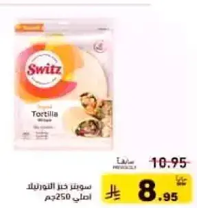 Switz Tortilla Wraps 250 gm