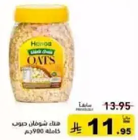 حبوب شوفان كامله 900جم