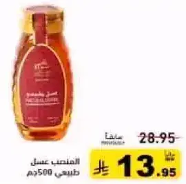 Natural honey, 500g.