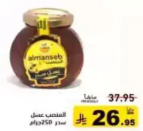 Honey, 250g.