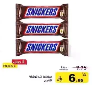 حبات شوكولاته سنكرز، 40 جم، عبوه من 3.