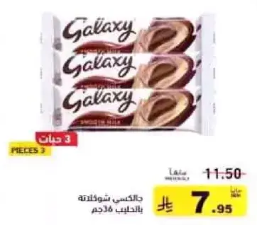 حبات جالاكسي شوكولاته بالحليب 36 جم، عبوه 3.