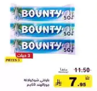 باونتي شوكولاته 50جم