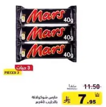 Mars Chocolate 40g
