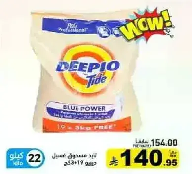 Deepio Tide laundry powder, 3 kg.