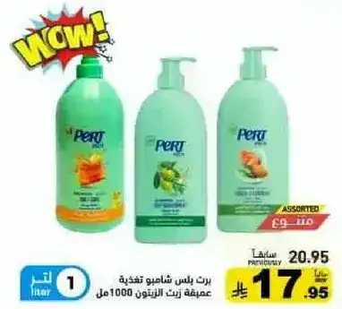 برت شامبو 1 لتر.