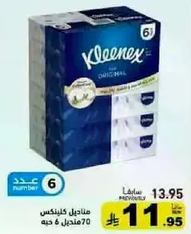 مناديل كلينكس الاصليه، 70 منديل في 6 عبوات.