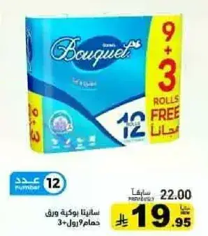 ورق تواليت باقه، 12 لفه.