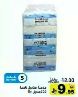 Muzhilan facial tissues 5 packs.