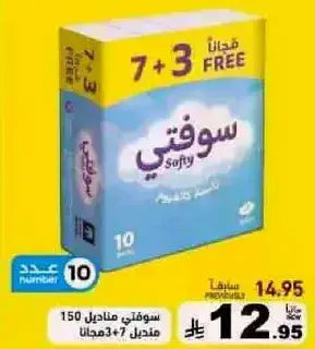 Softy wet wipes, 10 packs of 150.