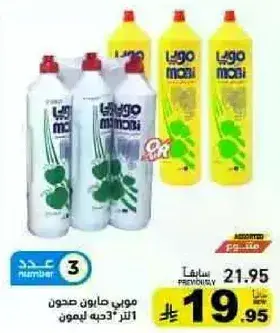 مشروب ليغو مابي، 3 زجاجات 1 لتر.