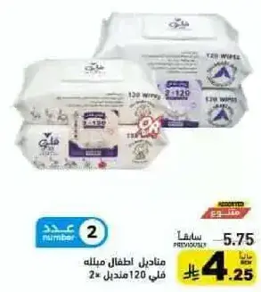 مناديل اطفال مبلله، 2 عبوه 120.