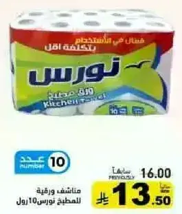 ورق مطبخ نورس، 10 لفات.
