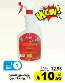 منظف منزل لوجيك، 1 لتر.