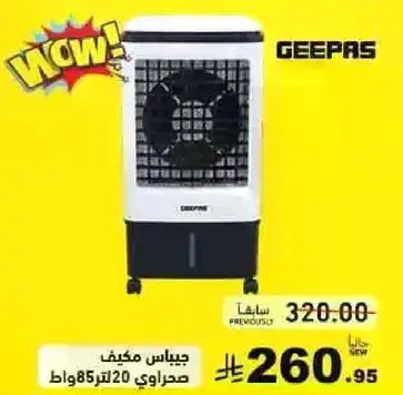 جيباس مكيف صحراوي 20 لتر 85 وات.
