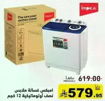 امبكس غساله ملابس نصف اوتوماتيكيه 12 كجم.