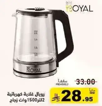 Royal glass kettle 1.5 liters.