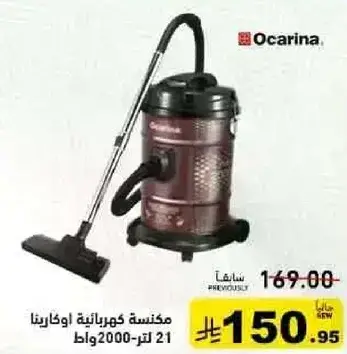 مكنسه كهرباييه اوكارينا 2000 وات.