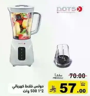 دوتس خلاط كهربايي 500 مل.