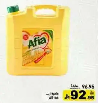 عافيه زيت 5 لتر