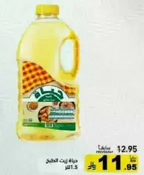 Hajjah cooking oil 1.5 liters