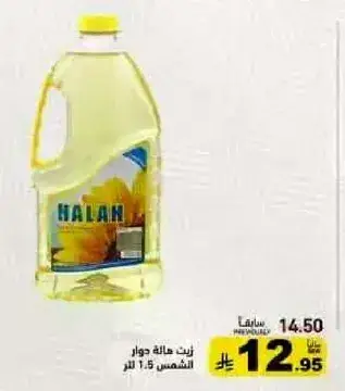 هلا زيت دوار الشمس 1.5 لتر