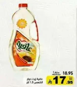 Afia cooking oil 1.5 liters