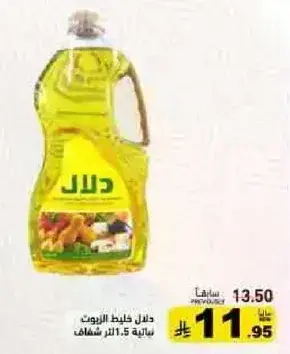 Dalal cooking oil 1.5 liters
