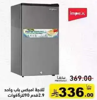 ثلاجه امبكس باب واحد 90 لتر.