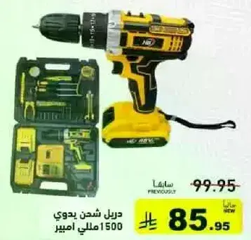 دريل شحن يدوي 1500 ملي امبير.