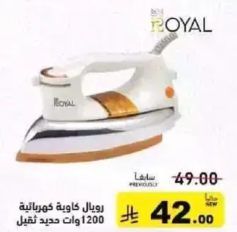 رويال كاويه كهرباييه 1200 وات.