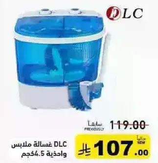 غساله DLC ملابس واحده 4.5 كجم.
