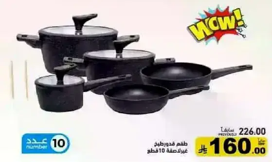 طقم فندقي 10 قطع باغطيه زجاجيه.
