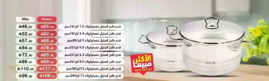 طقم اواني ستانلس ستيل بمقاسات مختلفه.