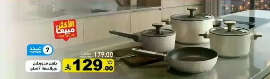 Cookware set.