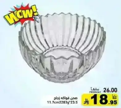 صحن فواكه زجاج.