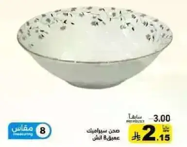 Ceramic bowl, 8 inches.
