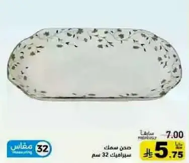 Glass serving dish, 32 cm.