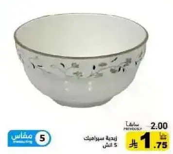 وعاء سيراميك، 5 انش.