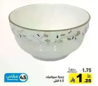 وعاء سيراميك، 4.5 انش.