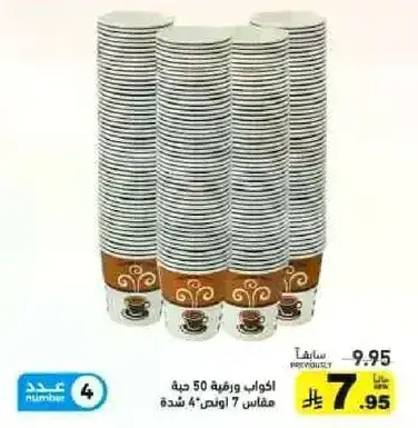 Pack of 50 paper cups, 4 oz.