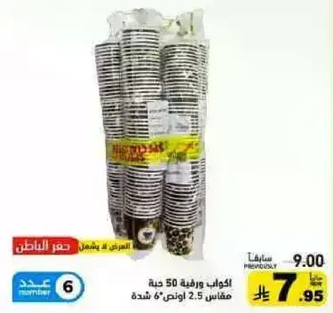 Pack of 50 paper cups, 2.5 oz.
