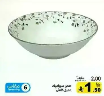 وعاء سيراميك بتصميم زهور.