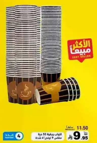 Pack of paper cups.