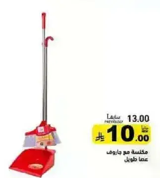 مكناس مع جاروف طويل.
