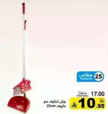 برش تنظيف مع جاروف 25 سم.