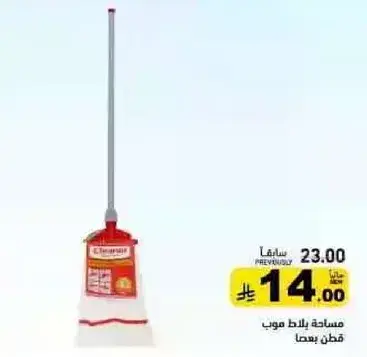 ممسحه بلاستيك مع عمود.