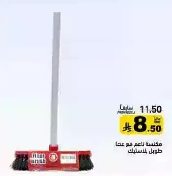 Soft broom with long handle