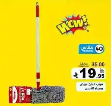 Floor mop 40 cm
