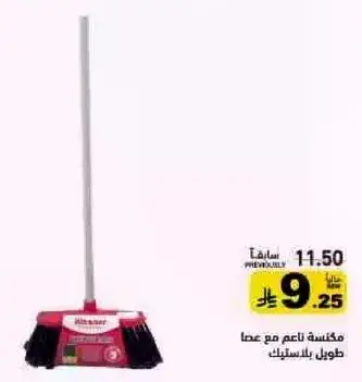 مكناس ناعم مع عصا طويله
